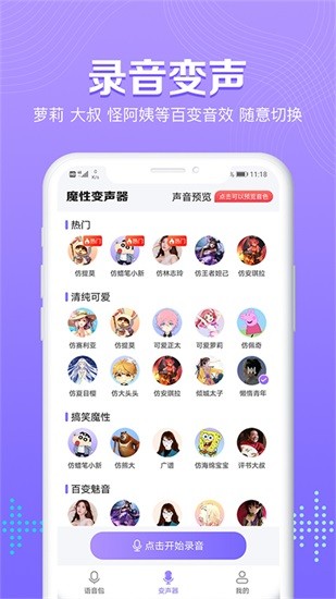 魔性变声器语音包