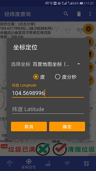 经纬度查询 安卓版v7.1.20210105