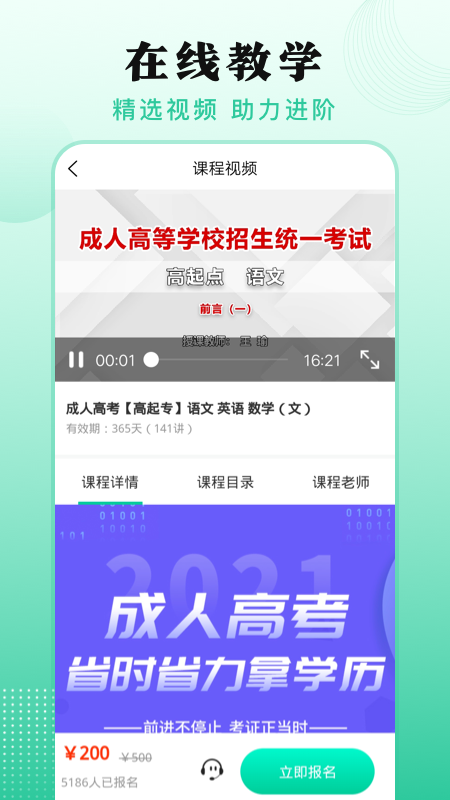成人自学考试