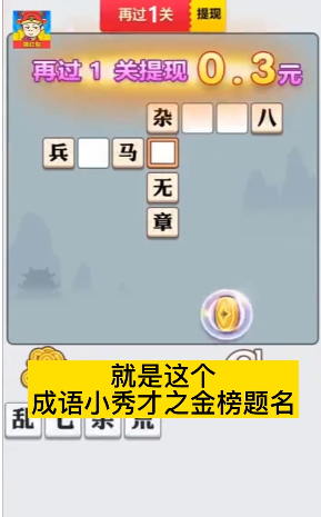 成语小秀才之金榜题名