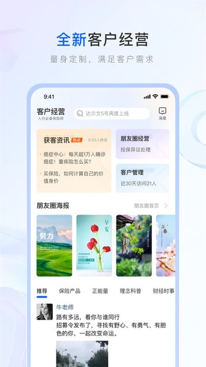 保险师官方版