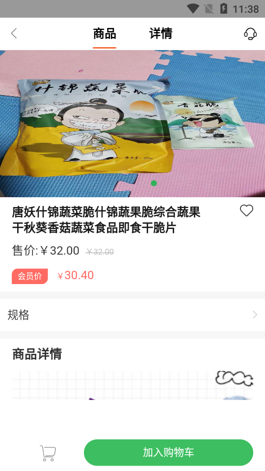 齐家生鲜