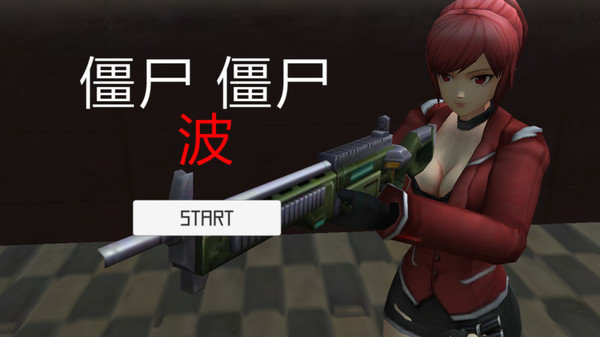 生存射击战 生存射击战