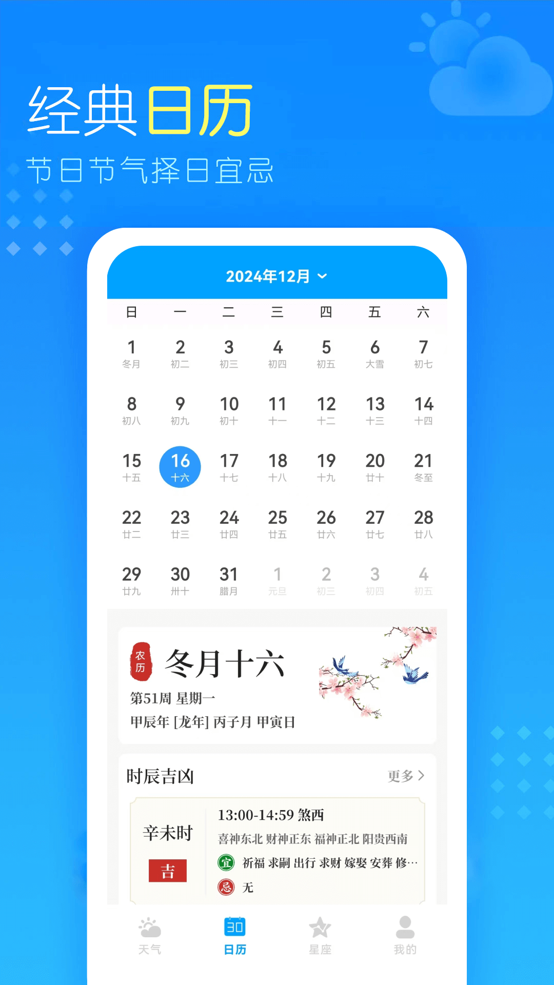 彩虹天气软件