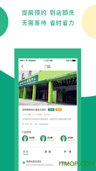 菁喜洗车官方版