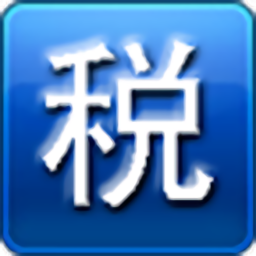 网上税务局
