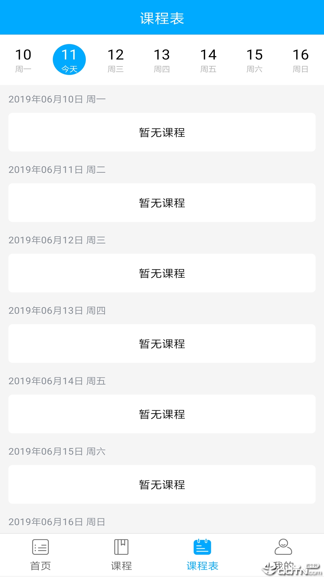 职考课堂