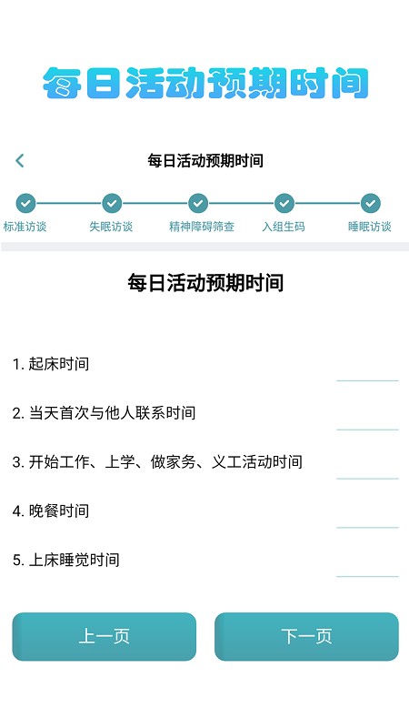 知优眠研究版app