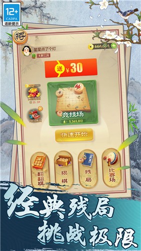 天天玩象棋红包版
