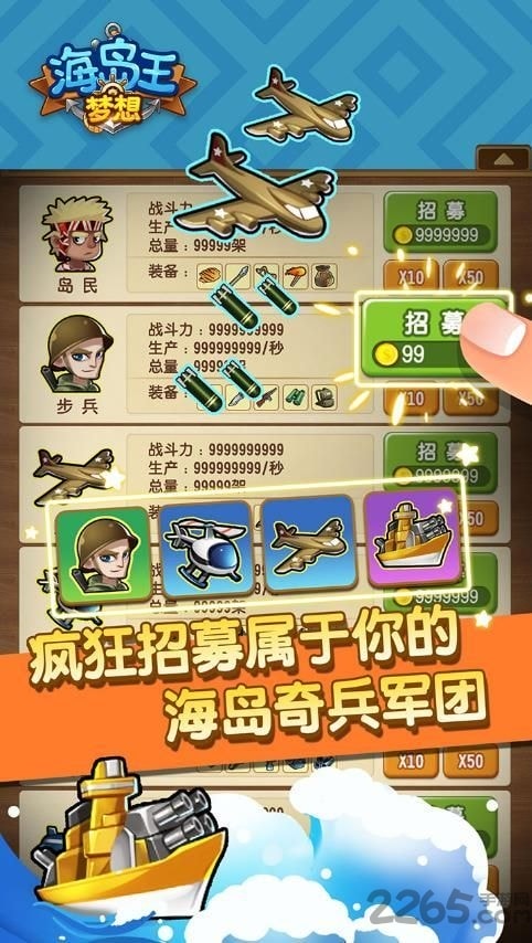 梦想海岛王