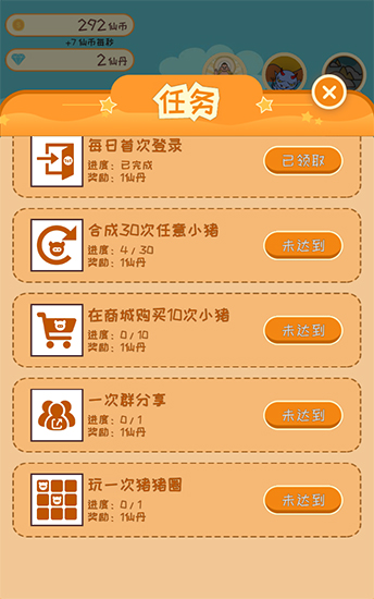 放置小猪变变变