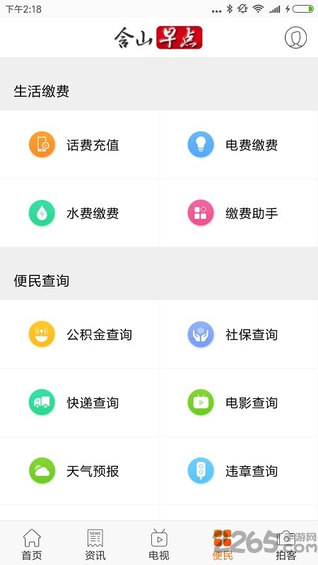 含山早点
