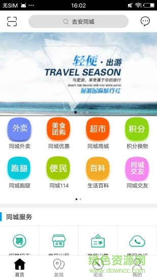 吉安同城