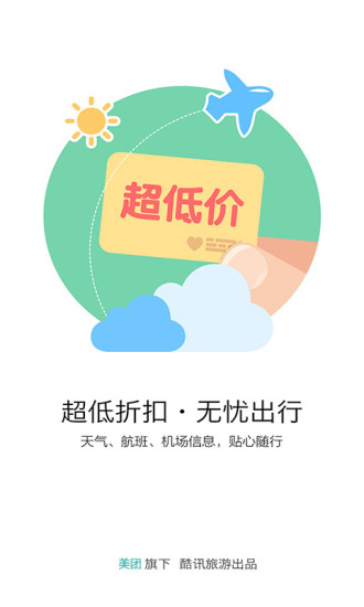 酷讯机票网