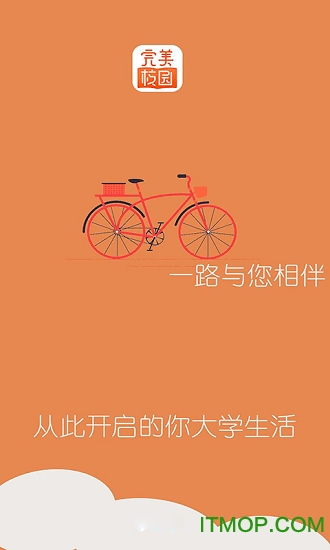 完美校园app最新版