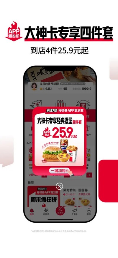 肯德基KFC（官方版）-上肯德基APP，享APP超省价APP