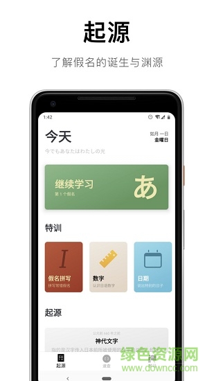 日语50音起源app