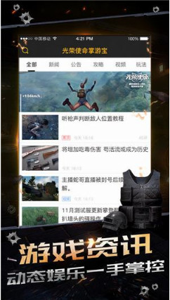 光荣使命掌游宝