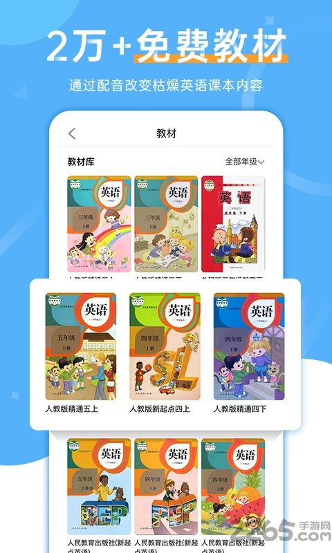 天天趣味英语