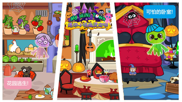 迷你小镇幽灵宠物 迷你小镇幽灵宠物