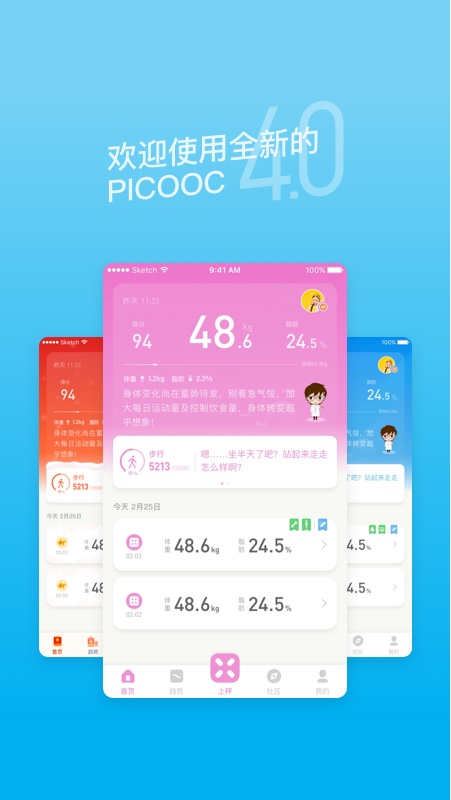 有品体脂秤app电脑版「含模拟器」