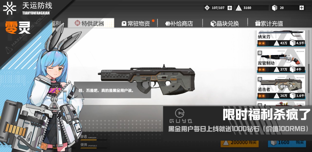 零灵：天运防线