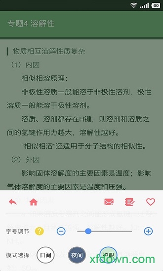 米缸高中化学