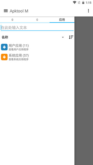 apktoolm中文版官网最新版