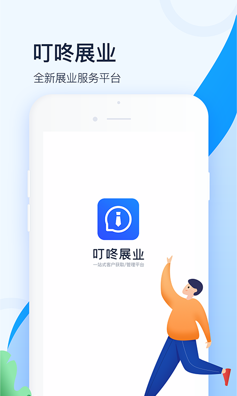 叮咚展业app