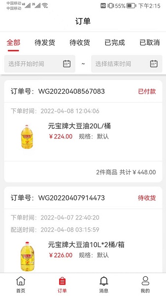 中农供应商管理系统