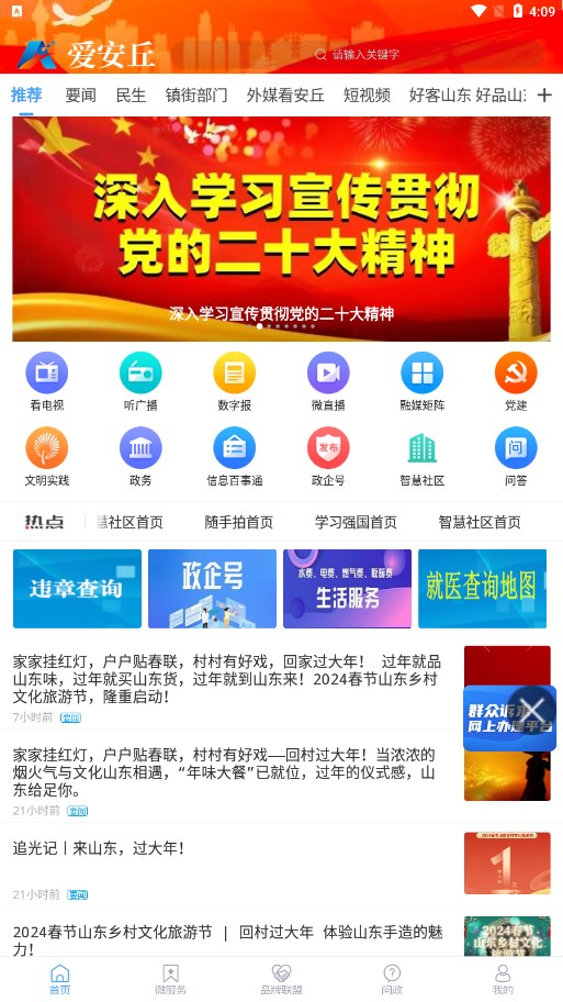爱安丘