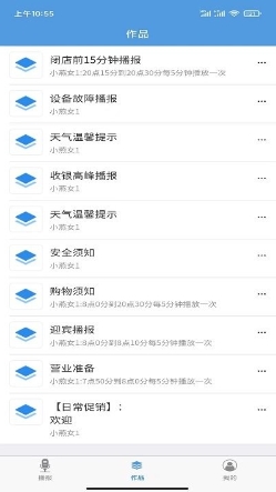 语音播报