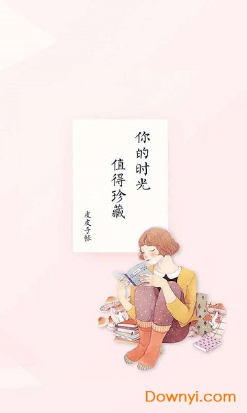 皮皮手帐
