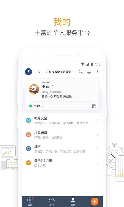 115加app最新版
