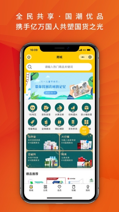 京小铺