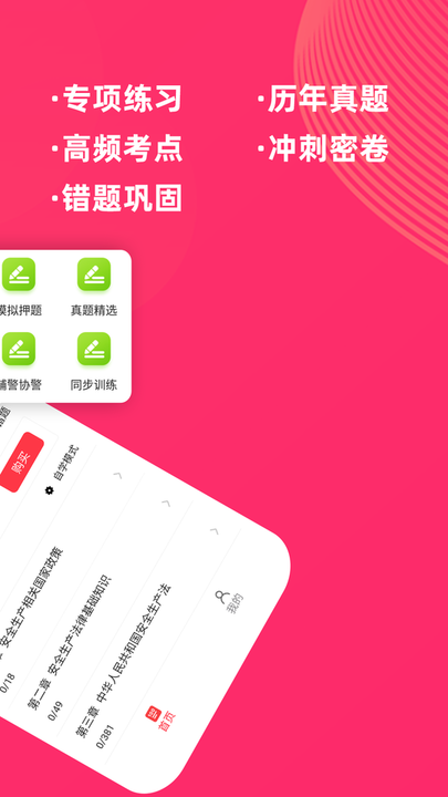注册安全工程师牛题库