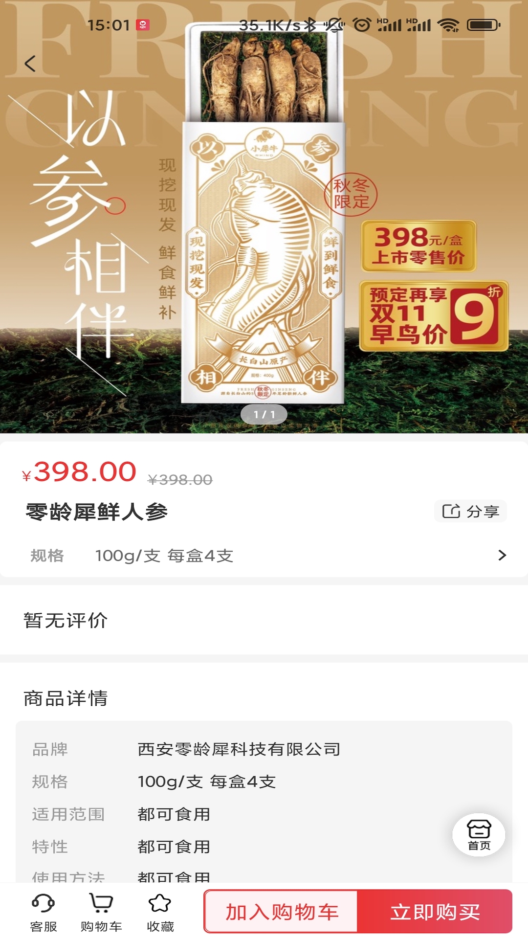 零龄犀