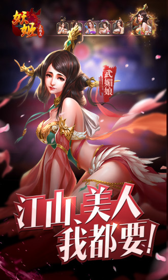 妖姬OL手游