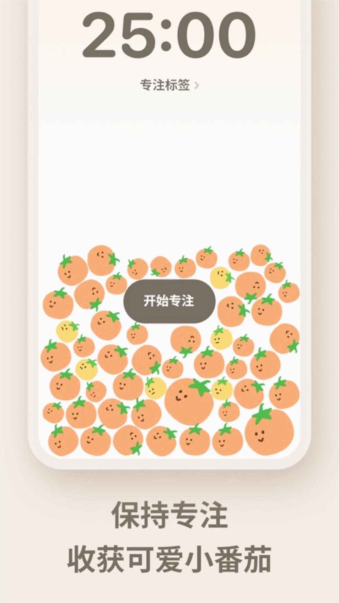 极简番茄钟