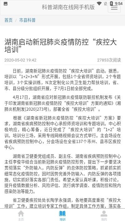 科普湖南
