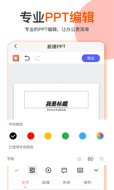 制作幻灯片的软件
