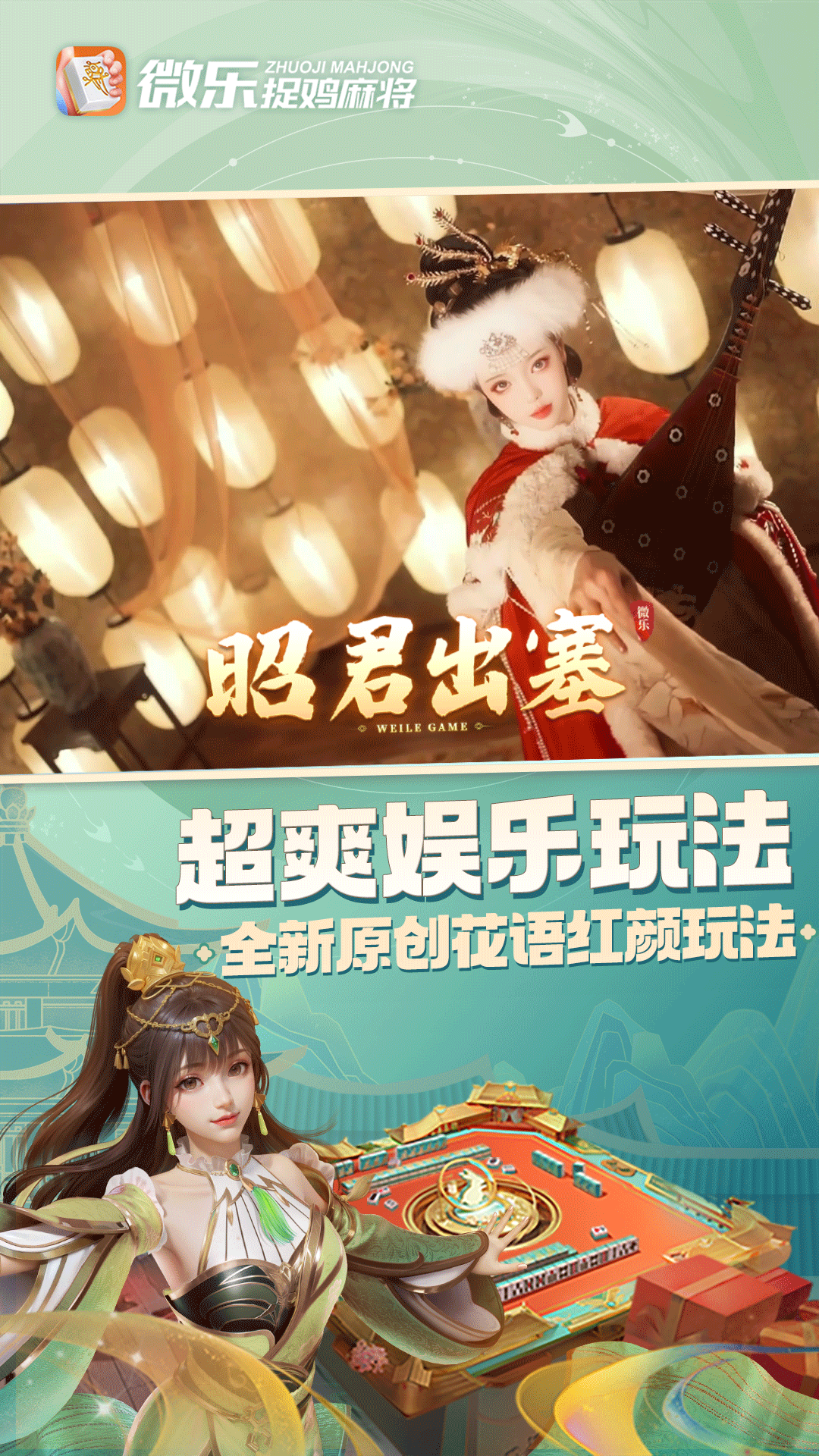 捉鸡麻将