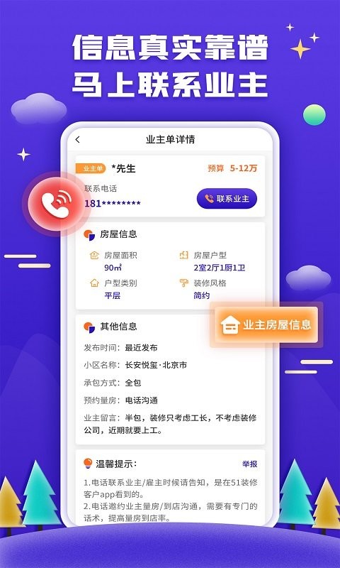 51装修接单平台 安卓版v1.7.1