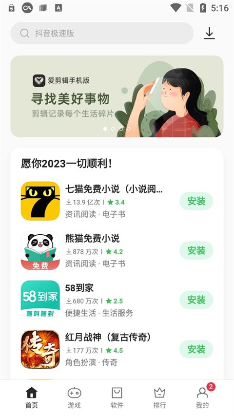 应用软件