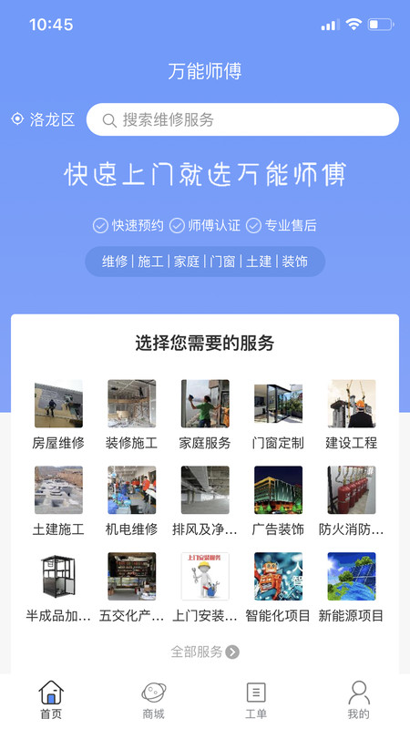 万能师傅