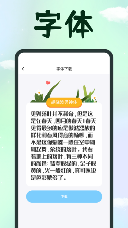 手机字体大全