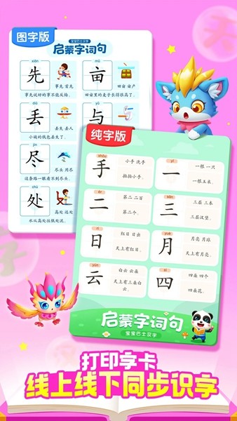 宝宝巴士汉字启蒙 安卓最新版v9.86.20.84