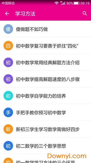 初中数学知识宝典