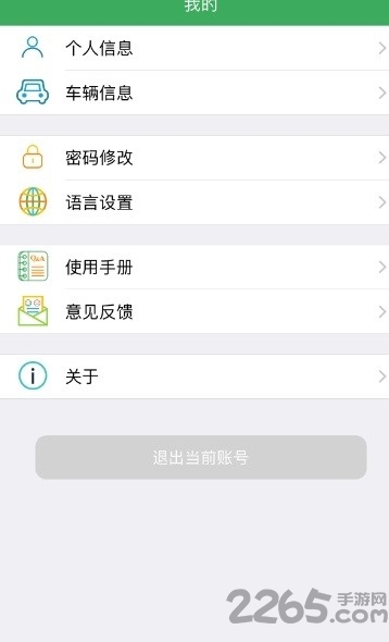 智慧人车