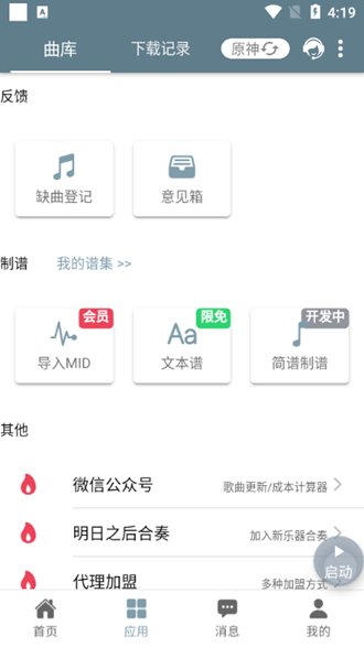 Shida钢琴脚本播放器 安卓最新版v6.2.4